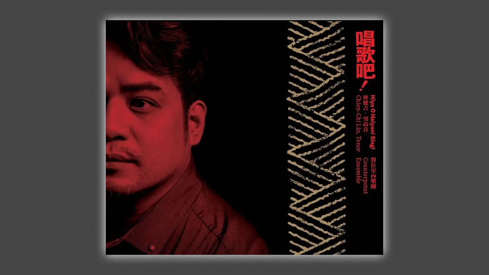 入圍第31屆傳藝金曲獎